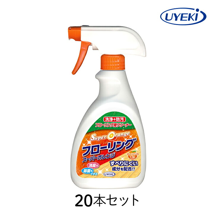 【最大半額★マラソンクーポン配布中】 スーパーオレンジ フローリング UYEKI 400mL 本体×20本セット ワックス 掃除 洗浄 消臭 除菌 撥水 オレンジオイル 天然 滑りにくい フッ素 ペット おすすめ お得 ギフト プレゼント まとめ買い