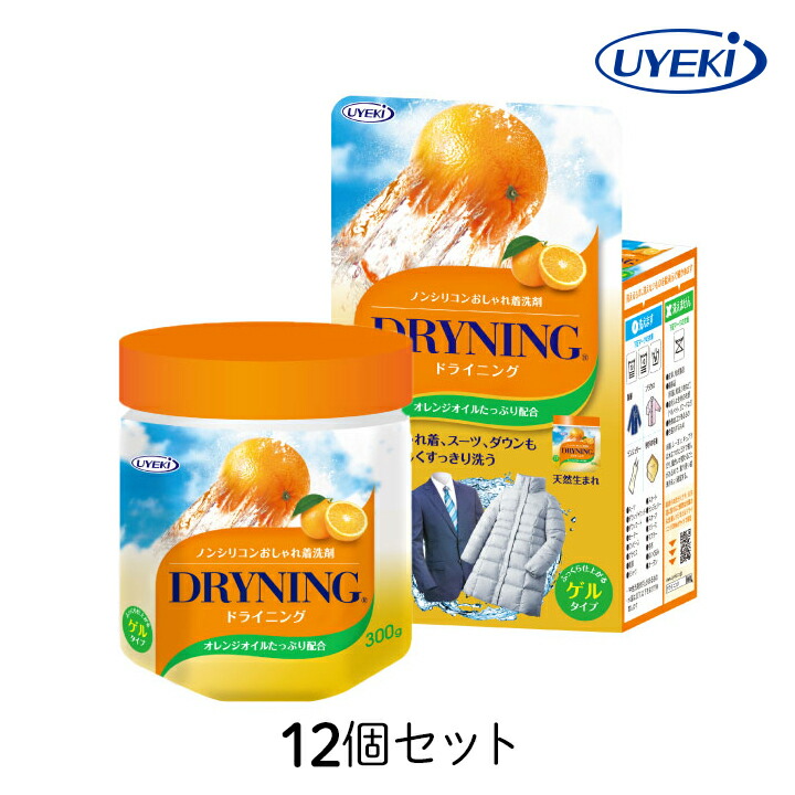 【最大111円割引★マラソンクーポン配布中】 洗濯洗剤 ドライニング UYEKI ゲルタイプ 300g×12個セット おしゃれ着 クリーニング つけ置き 皮脂 ドライマーク 衣類 ダウン スーツ オレンジオイル 優しい シミ えり そで 血液