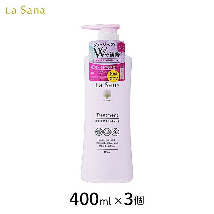ラサーナ 海藻海泥トリートメント ポンプ 400ml 3個 広がり制御 さわやか うるおい ボトル まとめ買い セット 8,494円
