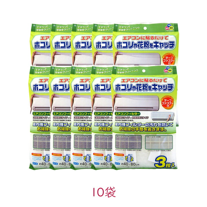 【111円割引★18日 24時間限定クーポン配布中】 ワイズ エアコンフィルター 3枚入り 10袋 エアコン ホコリ 花粉 フィルター 冷房 暖房 送風 汚れ防止 たばこのヤニ防止 まとめ買い[60]