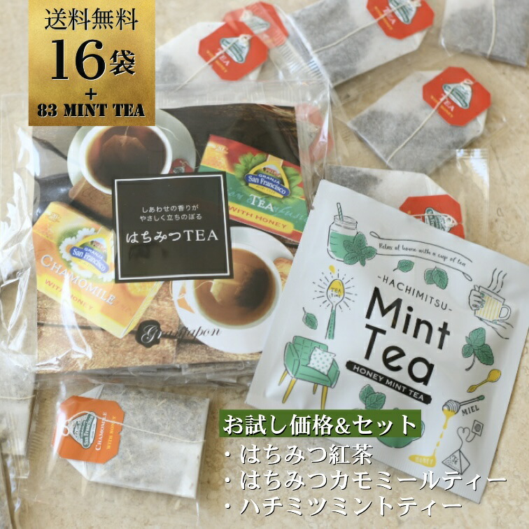 送料無料電子郵書翰便 Mint Tea 2バッグ出出し はちみつティーインググラウンドお試用一式 分類 おのおの 袋 ハチミツミントティー ティー ティーバッグ はちみつ紅茶 はちみつカミルレティー 薬草ティー アイスティー 激情的ティー プチ到来物 ギフト スーベニア