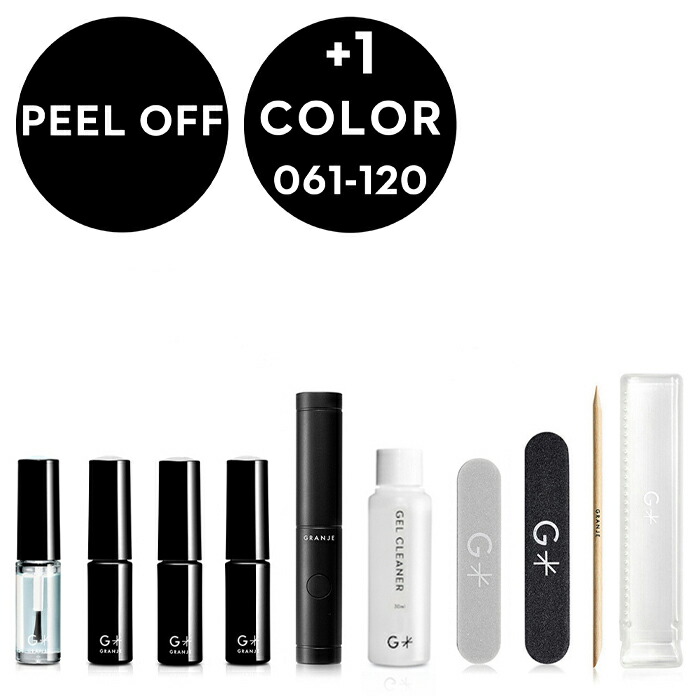 GRANJE ピールオフジェルセット + 2 オフィスネイル 剥がせるジェルネイルセット｜GRANJE（グランジェ）公式