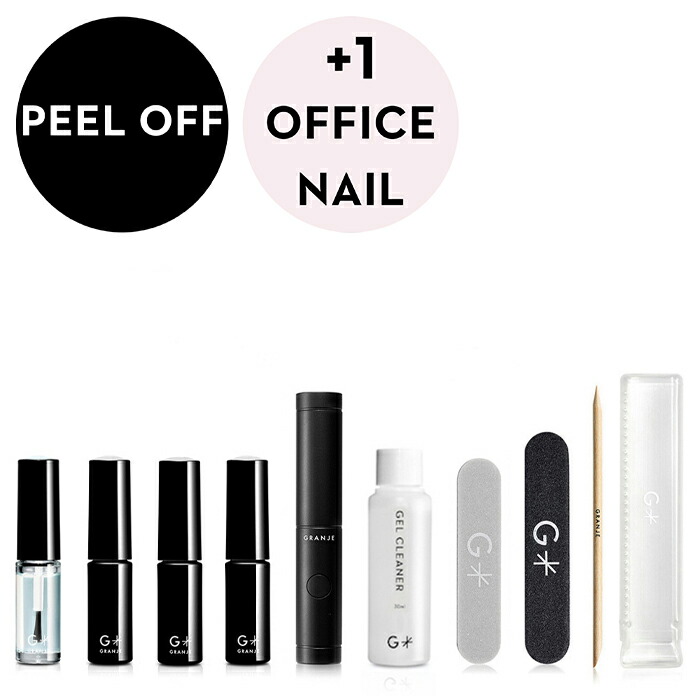 楽天市場】【新商品】GRANJE ピールオフジェル セット (カラーなし