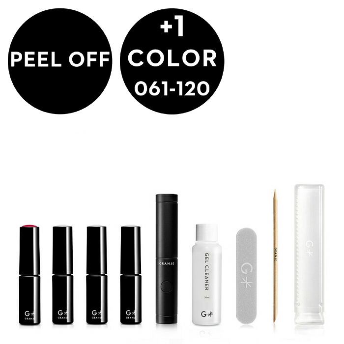 楽天市場】GRANJE ピールオフジェル セット +1オフィスネイル (color