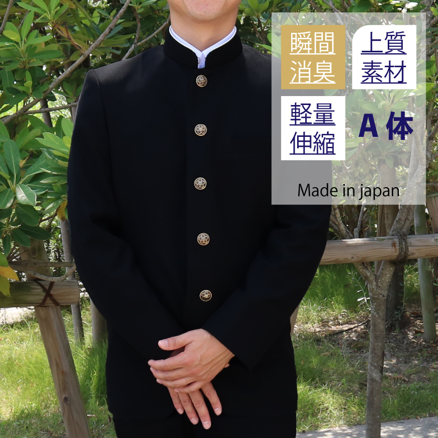 楽天市場】学生服 上着 ウール E体(幅広) スクールタイガー 学ラン 上着 瞬間消臭 ラクティブ ストレッチ スリム 学生服 高級 ブランド 高品質  日本製 男子 学生 高校生 中学生 学校 標準学生服 スクール 【月間優良ショップ受賞】 : トリムプリュ 公式ショップ