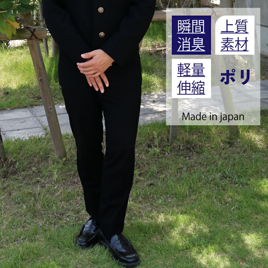 楽天市場 学生服 ズボン スクールタイガー ポリエステル 上質 瞬間消臭 学生服 ズボン 学ラン 冬ズボン スラックス 学生ズボン 冬 標準学生服 高級 ブランド 日本製 高品質 ノータック スリム 男子 学生 高校生 中学生 学校 スクール ラクティブ学生服 3wayストレッチ