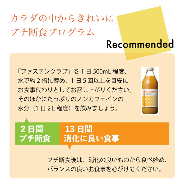 楽天市場 イムダイン ファステンクラブ 2本 セット ファスティング 断食 ダイエット サプリ ビタミン プチ断食 サポート ドリンク イムダイン ファステンクラブ ファステンクラブ ダイエット 1 000ml 2 ファステンサポートをご利用の方にもおすすめ グランルミエ