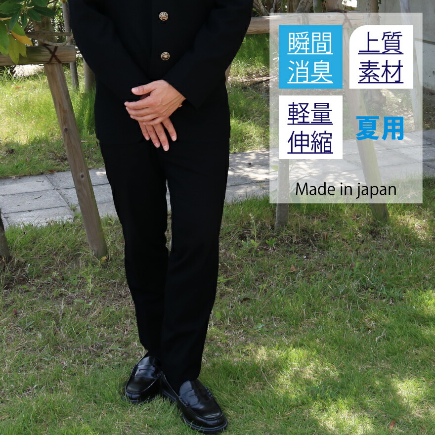 楽天市場 学生服 夏ズボン スクールタイガー サマー 瞬間消臭 ラクティブ 3wayストレッチ機能 学生服 夏ズボン 学ラン ズボン スラックス 学生ズボン 夏 標準学生服 高級 ブランド 日本製 高品質 ノータック スリム 男子 学生 高校生 中学生 学校 スクール グラン