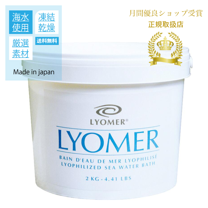 新作ウエア 未使用品 LYOMER(リヨメール)ロゼ(浴用化粧￼) NO2 入浴剤 