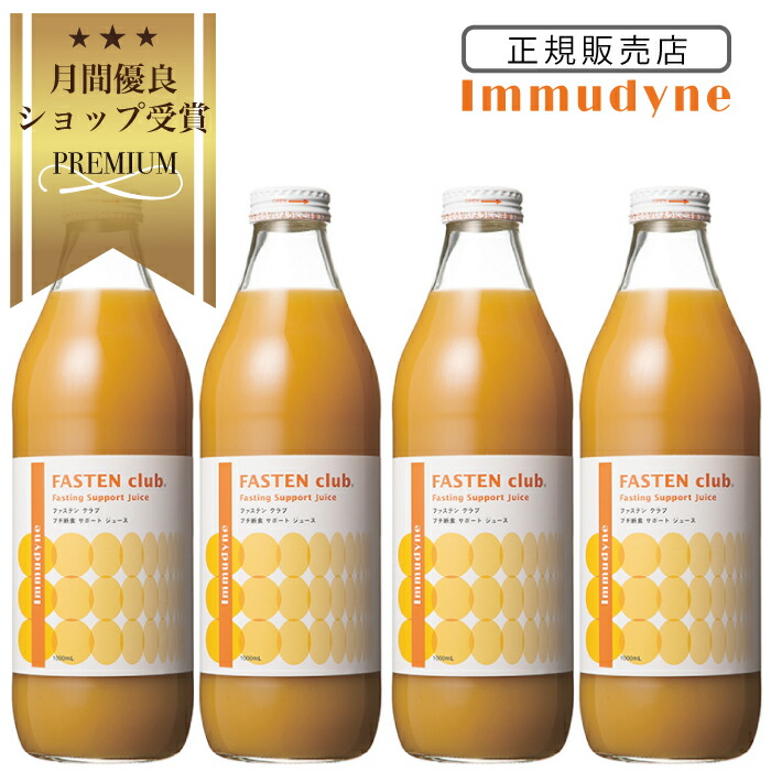 【月間素晴らしい販売店贏ち得る】【置き目売りわたす店】 イムダイン ファステンクラブ 4本 仕掛ける ファスティング 絶食 食事制限 サプリ プチ絶食 ドリンク イムダイン ファスティング 1,000ml×4 ファステンサポートをご当て嵌めるの方にもおすすめ