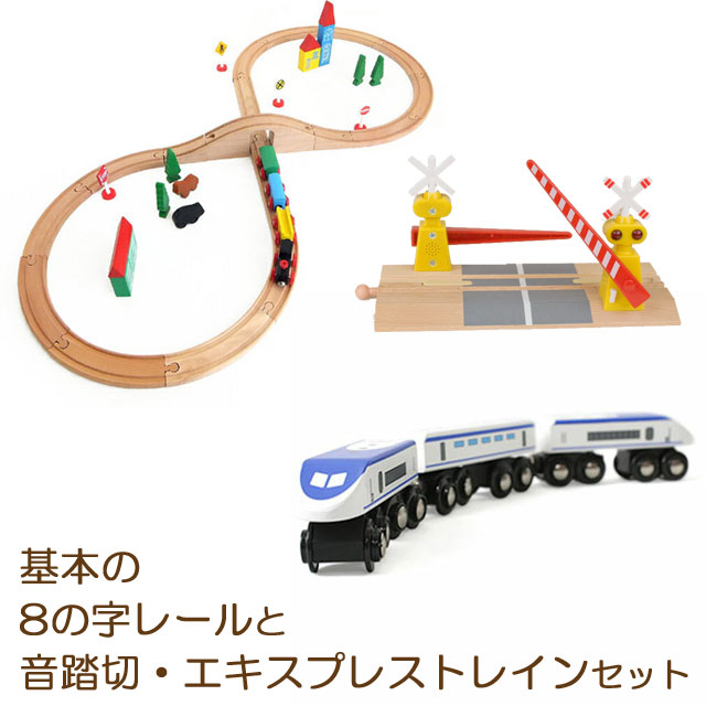 送料無料! 【基本の8の字コースと音踏切、エキスプレスセット】 トーマス ブリオ brio プラレール 互換 電動 踏切 おもちゃ 接続 新幹線 汽車 鉄道 人気 2歳 3歳 4歳 5歳 6歳 男 女 子供 知育 木 誕生日 プレゼント クリスマス rss2603｜おもちゃのグランパパ 店
