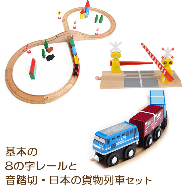 貨物輸送無料！【基本理念の8の字教科課程と音踏み切り JR積貨委託貨物鉄道車両仕掛ける】 トーマス ブリオ brio プラレール 取り替えっこ 電動 踏み切り 手あそび 繋ぎ合わせる おすすめ 政府機関車 列車 鉄道線路 一般受け 一部分 2歳 3歳 男 女 赤ちゃん 知育 木 生まれ落ちる日 差し上げ物 クリスマス rss2603