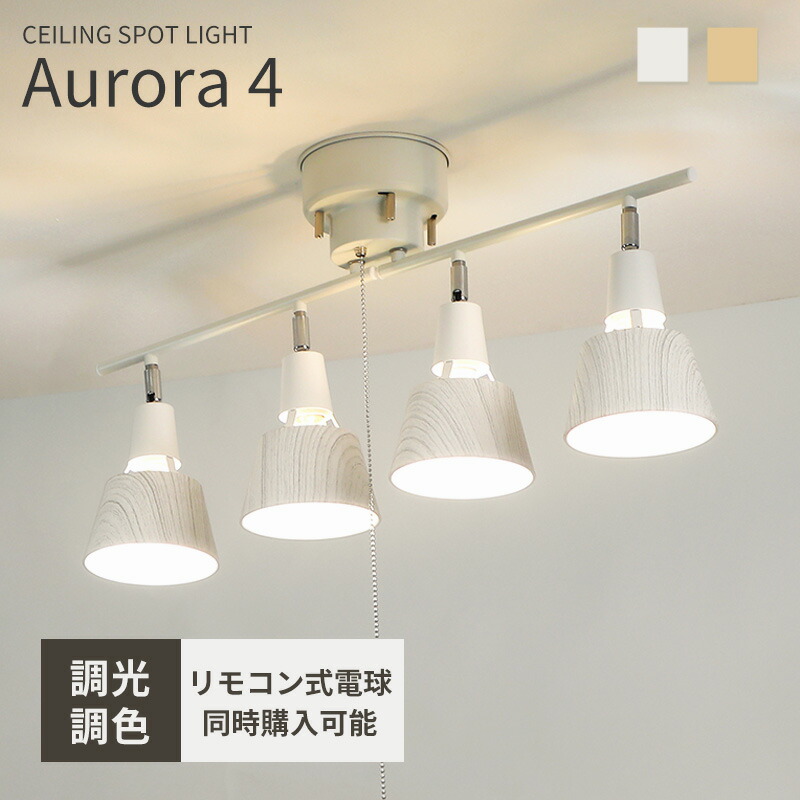 最高限度ともし火 4灯 遠隔操作付き添い人 調光調色 LED白熱電球 オプションあり 肌理 最高限度 注目の的 E26 6畳 8畳 10畳 今めかしい 北欧 リビング 上昇限度 晩ご飯 照明装置 照明装置手道具 和室 新生きて行く 罰金調度品 Astra4 （アストラ4灯）