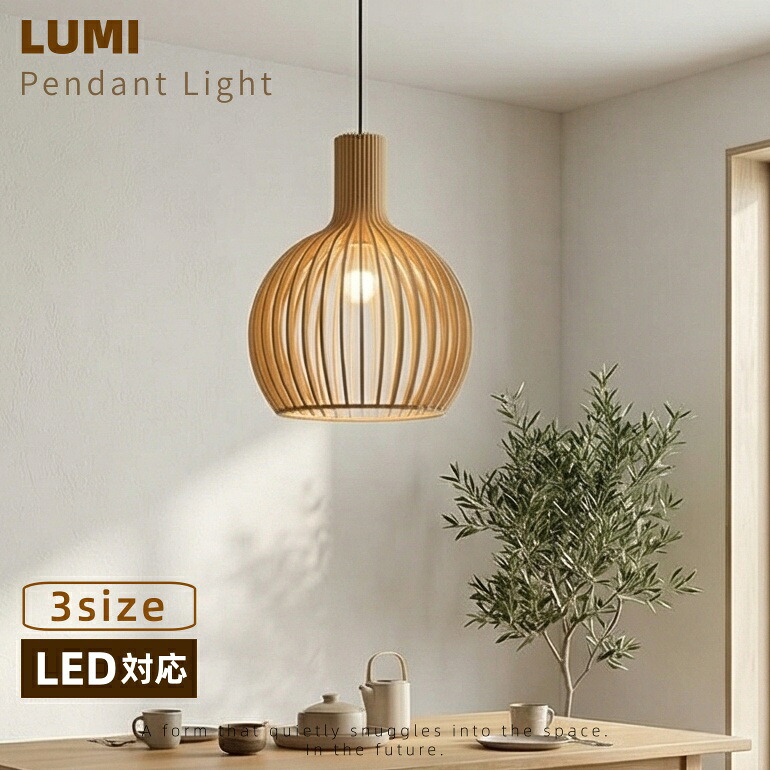 ペンダントライト ダイニング 天然木 わびさび おしゃれ ナチュラル 和風 木製 北欧 LED対応 自然 シンプル デザイン 和モダン レトロ ミニマル アンティーク 引掛けシーリング ダグトレール可能 天井照明 シェード リビング 寝室 キッチン 食卓 和室 店舗用 カフェ風 民泊