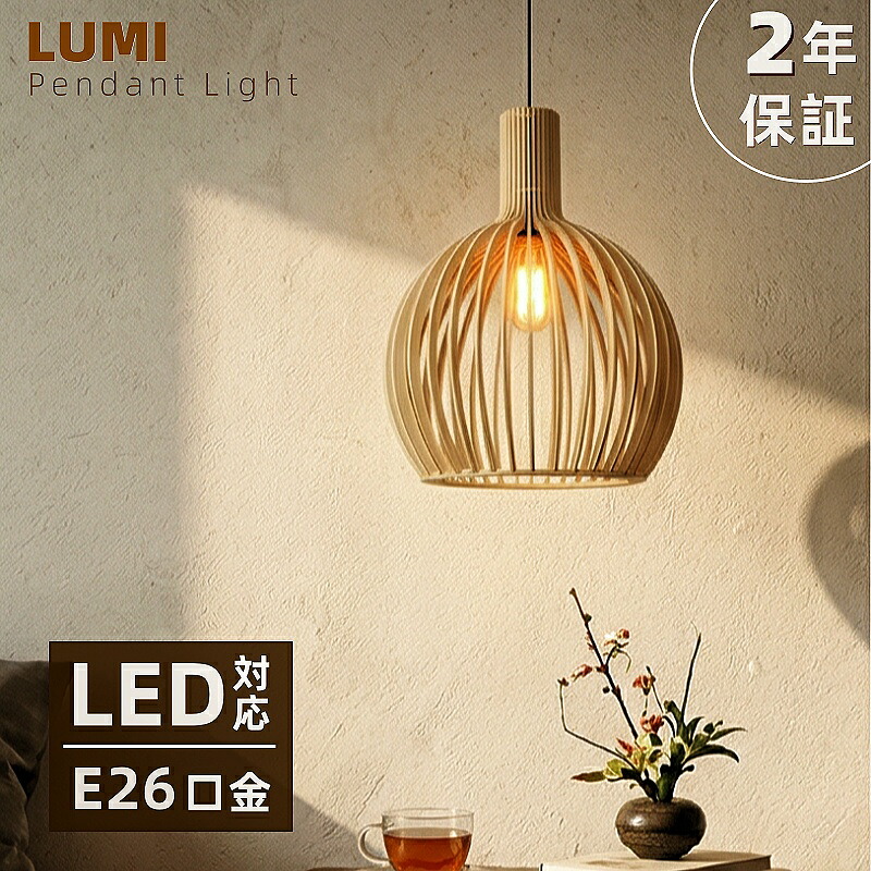 ペンダントライト ダイニング 天然木 わびさび おしゃれ ナチュラル 和風 木製 北欧 LED対応 自然 シンプル デザイン 和モダン レトロ ミニマル アンティーク 引掛けシーリング ダグトレール可能 天井照明 シェード リビング 寝室 キッチン 食卓 和室 店舗用 カフェ風 民泊