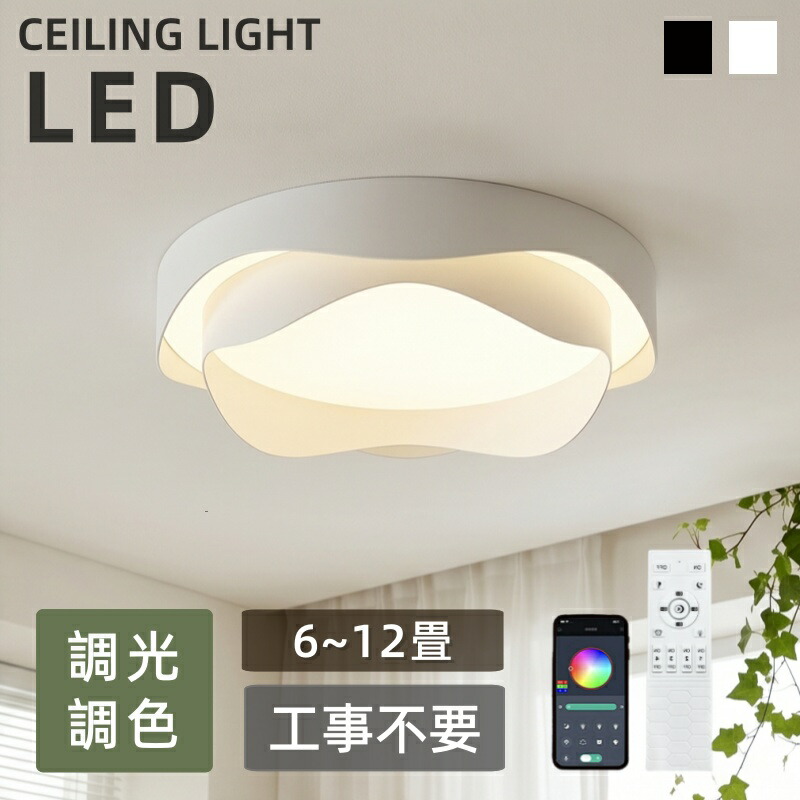 最高限度点火装置 北欧 LED 6畳 8畳 10畳 12畳今めかしい 北欧 調光調色 レコード盤 はやりっ児 スマホAPP 遠隔操作付き添い人 上昇限度点火装置物の具 御厨子所 リビング 昼御飯 臥し所 臥榻お部屋 和風 御茶の間 部屋の入り口 室内点火装置 オシャレ LED点火装置 分かりやすい 省エネ 和室 洋室 工事不必要 上昇限度点火装置