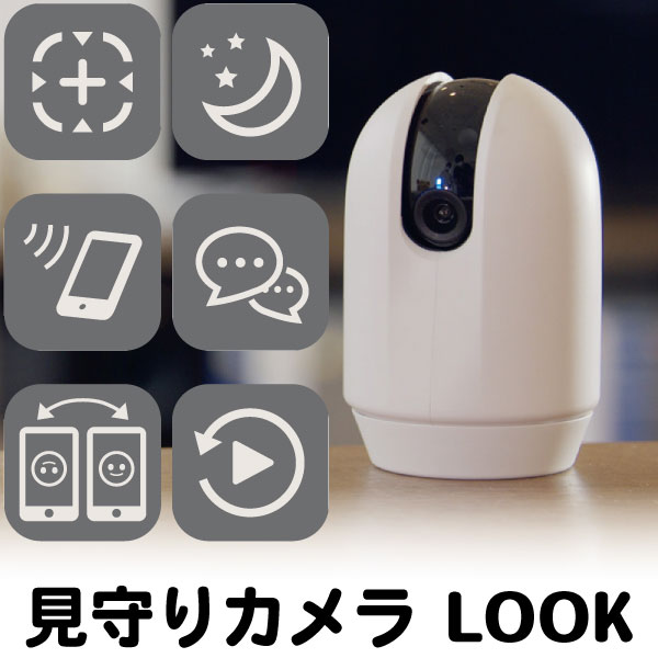 楽天市場】リッチェル 見守りカメラ LOOK ｜ 見守り カメラ 室内