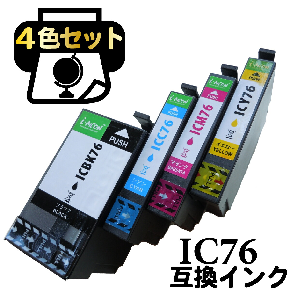 楽天市場 Ic4cl76 ちきゅうぎ 地球儀 互換インクカートリッジ Icチップ付 互換 Ic76 4色セット Granstark