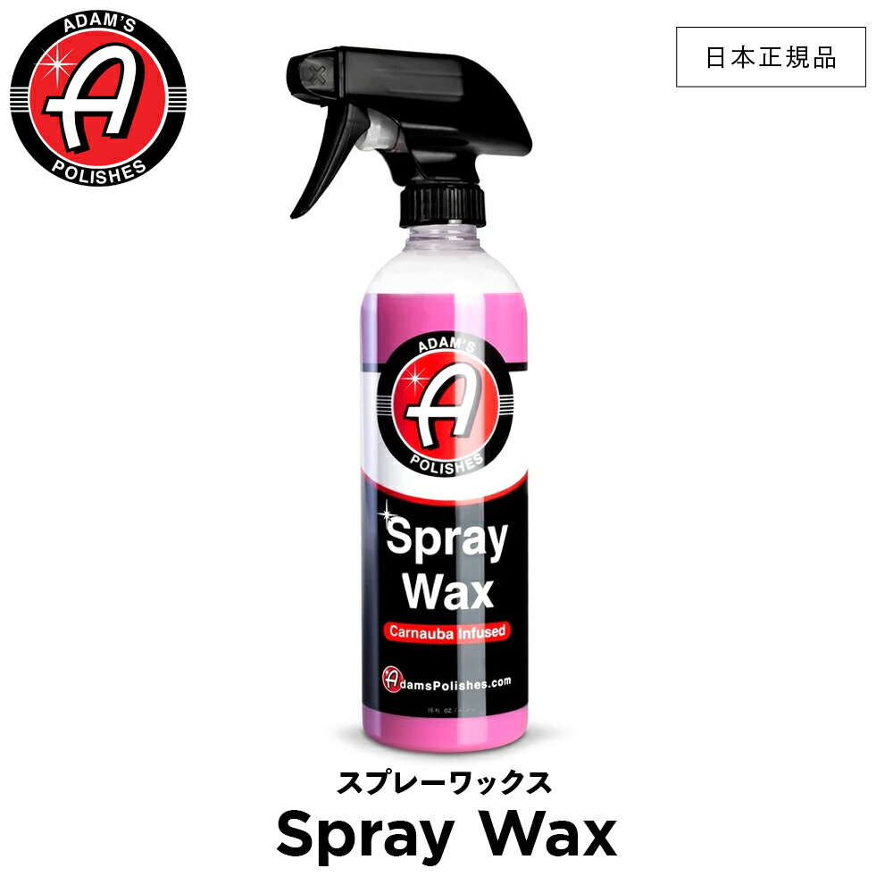 アダムスポリッシュ スプレイヤー 楽天市場】【 日本正規品 】 Adam's Polishes アダムスポリッシュ