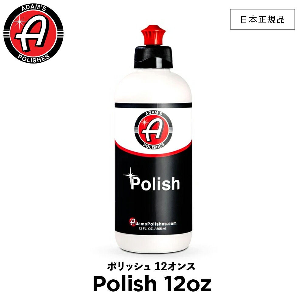 アダムス　専用 楽天市場】【 日本正規品 】 Adam's Polishes アダムスポリッシュ