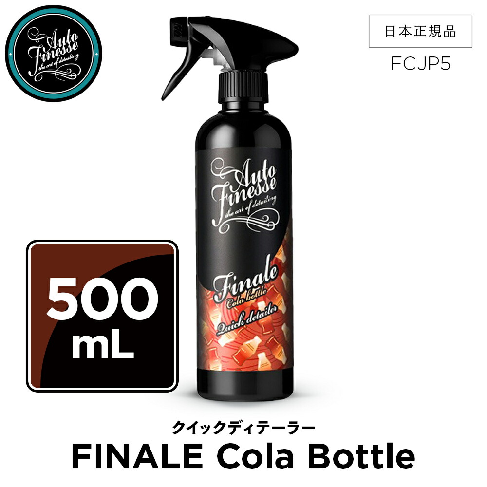 楽天市場】【 日本正規品 】 AutoFinesse オートフィネス DRESSLE 500mL オールラウンド ドレッシング DL500  フィニッシュ 洗車 カーケア 輝き 撥水 保護 泡洗車 ワックス コーティング エキスパート プロ向け プロ仕様 フィネス テールバックオート :  GRANTZ ONE