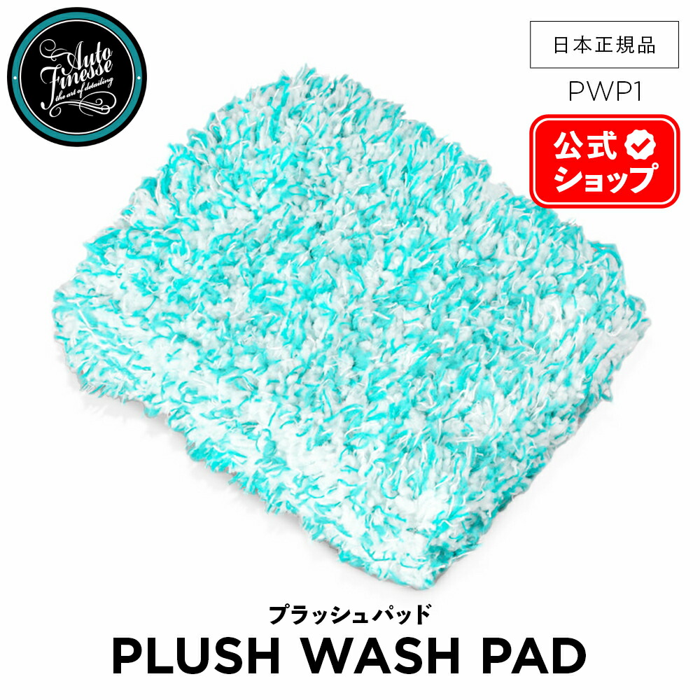 楽天市場】【 日本正規品 】 AutoFinesse オートフィネス AQUA DELUXE