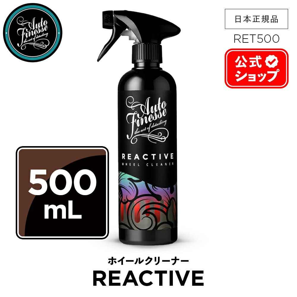 楽天市場】【 日本正規品 】 AutoFinesse オートフィネス IRON OUT 500mL 鉄粉除去剤 IO500 ウォッシュ 洗車 カーケア  輝き 撥水 保護 泡洗車 ワックス コーティング エキスパート プロ向け プロ仕様 フィネス テールバックオート : GRANTZ ONE