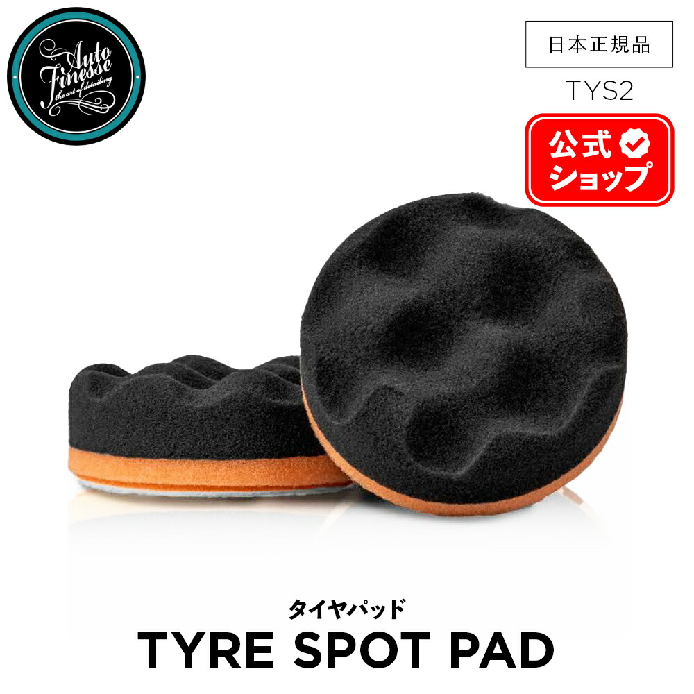 楽天市場】【 日本正規品 】 AutoFinesse オートフィネス