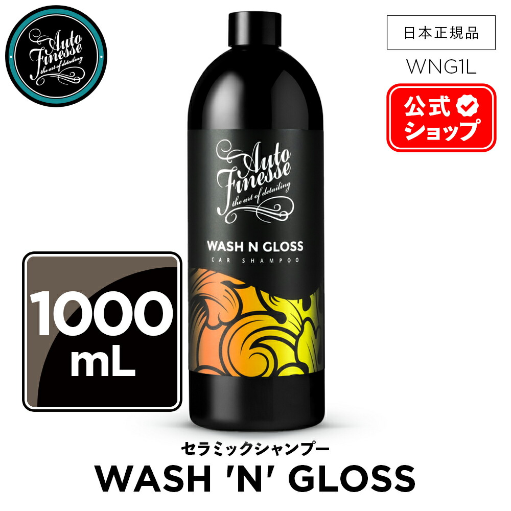 【楽天市場】【 日本正規品 】 AutoFinesse オートフィネス CITRUS POWER シトラスパワー バグ＆グライム リムーバー  CP1000 ウォッシュ 洗車 カーケア 輝き 撥水 保護 泡洗車 ワックス コーティング エキスパート プロ向け プロ仕様 フィネス :  GRANTZ ...