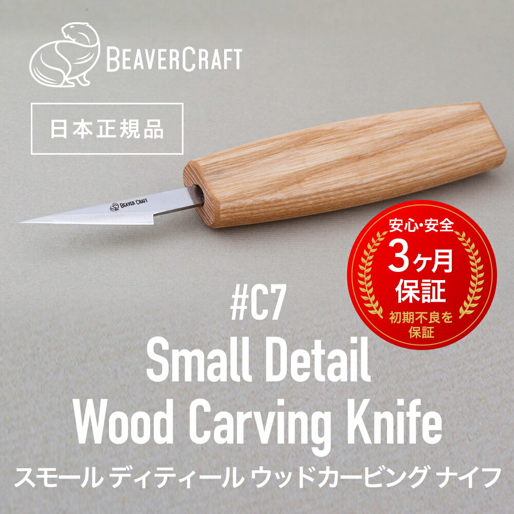 楽天市場】【日本正規品／３ヶ月保証】 ビーバークラフト C10s ［ Small Knife for Geometric Woodcarving  スモールジオメトリックカービングナイフ ］ BeaverCraft ナイフ 木彫り 彫刻 木工 シープフットナイフ ベーシックナイフ スプーンナイフ  クラフトナイフ ウッド ...