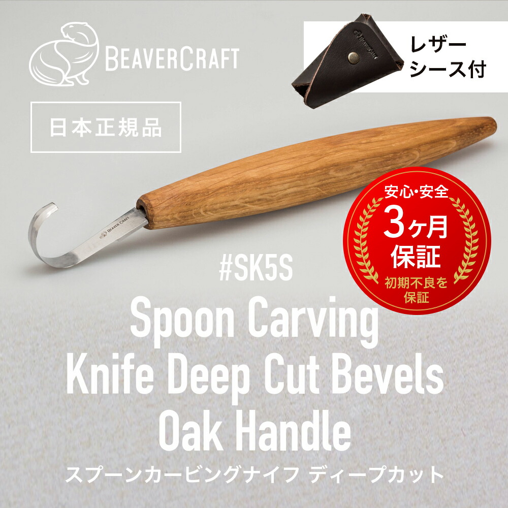 楽天市場】【日本正規品／３ヶ月保証】 ビーバークラフトS05 ［ Geometric Wood Carving Knife Set ジオメトリックナイフセット  ケース付き ］ BeaverCraft 木彫り 彫刻 木工 カービングナイフ シープフット ベーシック スプーンナイフ クラフト ウッドカービング :  GRANTZ