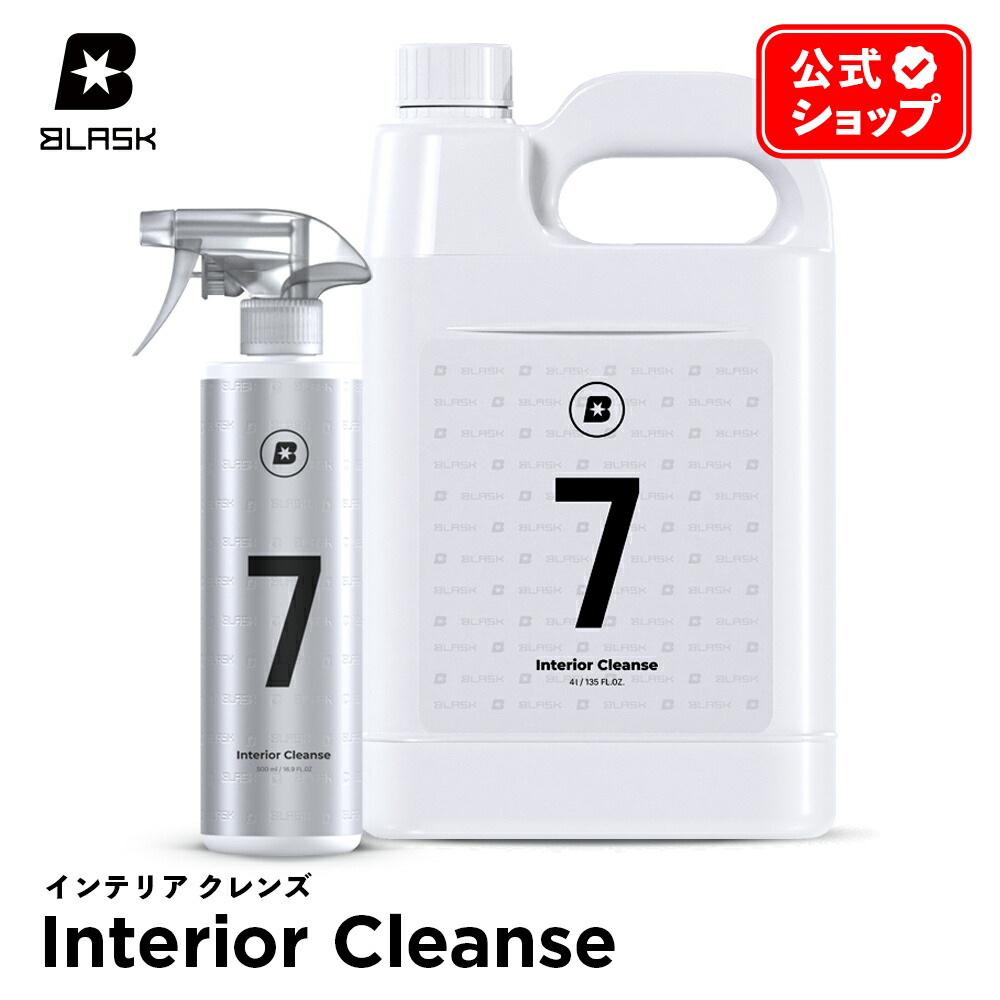 【 日本正規品 】 BLASK ブラスク No.7 インテリアクレンズ BLASK INTERIOR CLEANSE 500ml 4L インテリアクリーナー 洗車 ディテイリング カーケア コーティング エキスパート プロ ケミカル