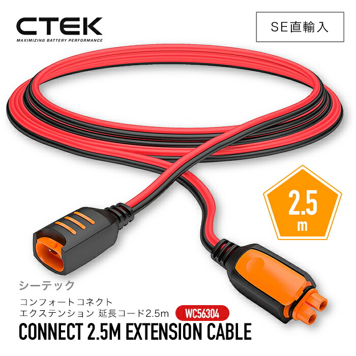 楽天市場】CTEK シーテック コネクションリード M6 400mm WC56260 SE直輸入 並行輸入品 車 カーアクセサリー バッテリーケーブル  エンジンスターターパーツ ワンタッチ接続 ロック式 バッテリーチャージャー 純正品 : GRANTZ