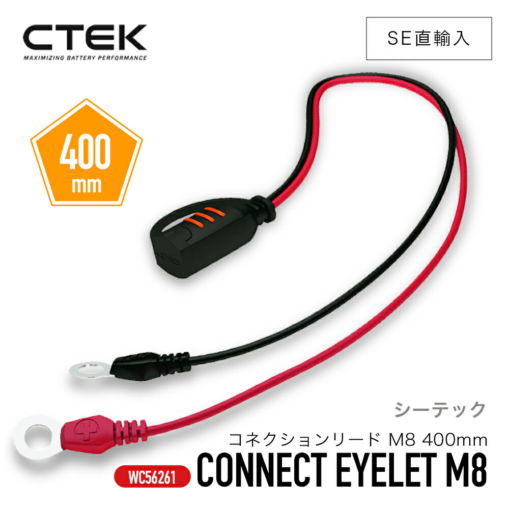 MVアグスタCTEKシーテック充電器接続ケーブル MVアグスタCTEKシーテック充電器接続ケーブル 盛り上がり