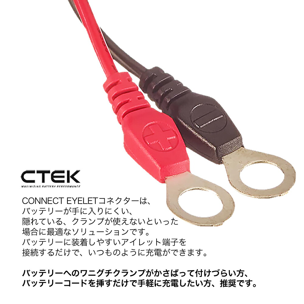 送料無料 Ctek M8 カーアクセサリー エンジンスターターパーツ コネクションリード Ctek 56 261 400mm シーテック 車 バッテリー ケーブル