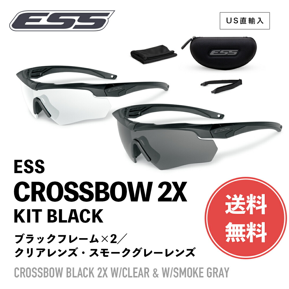 ESS クロスボウ Crossbow 2X バリスティック 防弾 サングラス Amazon.co.jp: ESS Crossbow クロスボウ サプレッサー2X サングラス