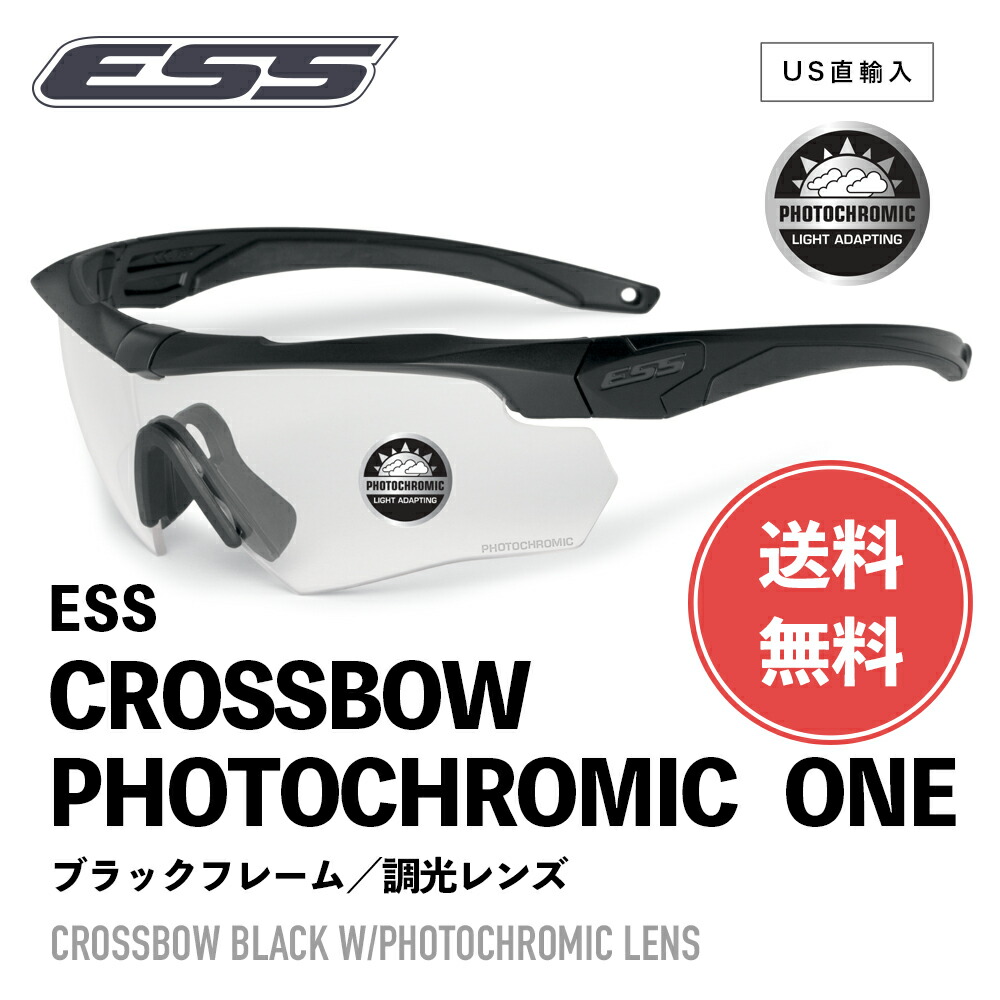 【 訳あり・箱つぶれ 】 ESS サングラス クロスボウ フォトクロミック ワン 740-0546 調光レンズ ［ ブラックフレーム / 調光レンズ ］ イーエスエス アイシールド 防弾 サバゲー ミリタリー アウトドア ゴーグル アイウェア 実物 US直輸入 並行輸入品
