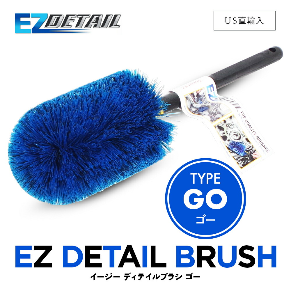 希少！！】 正規代理店品 説明書付きEZ Detail ディテールブラシ GO 10.2x40.6cm ホイールブラシ イージーディテール 洗車ブラシ 