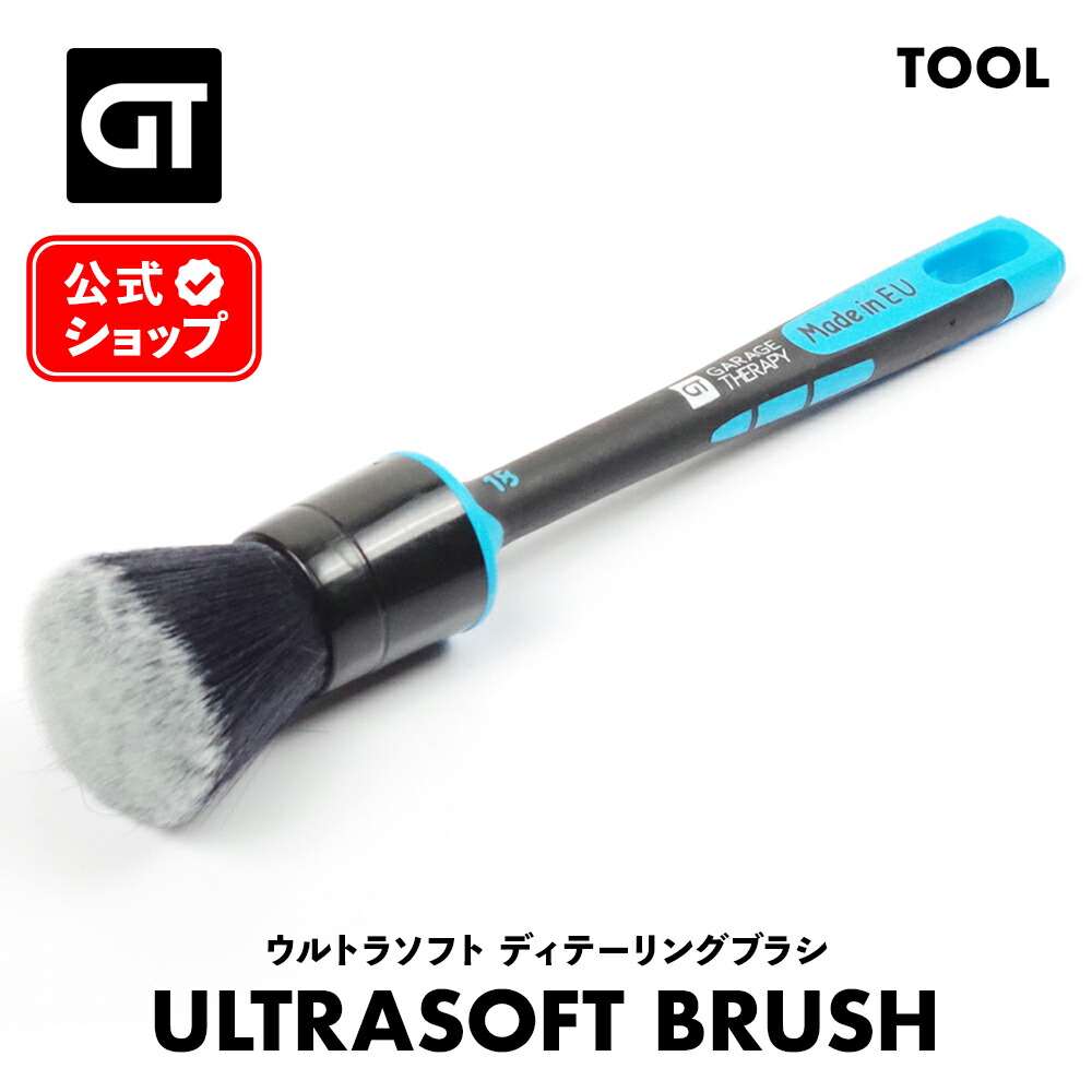 楽天市場】ガレージセラピー GT レザーブラシ 【 日本正規品 】 洗車