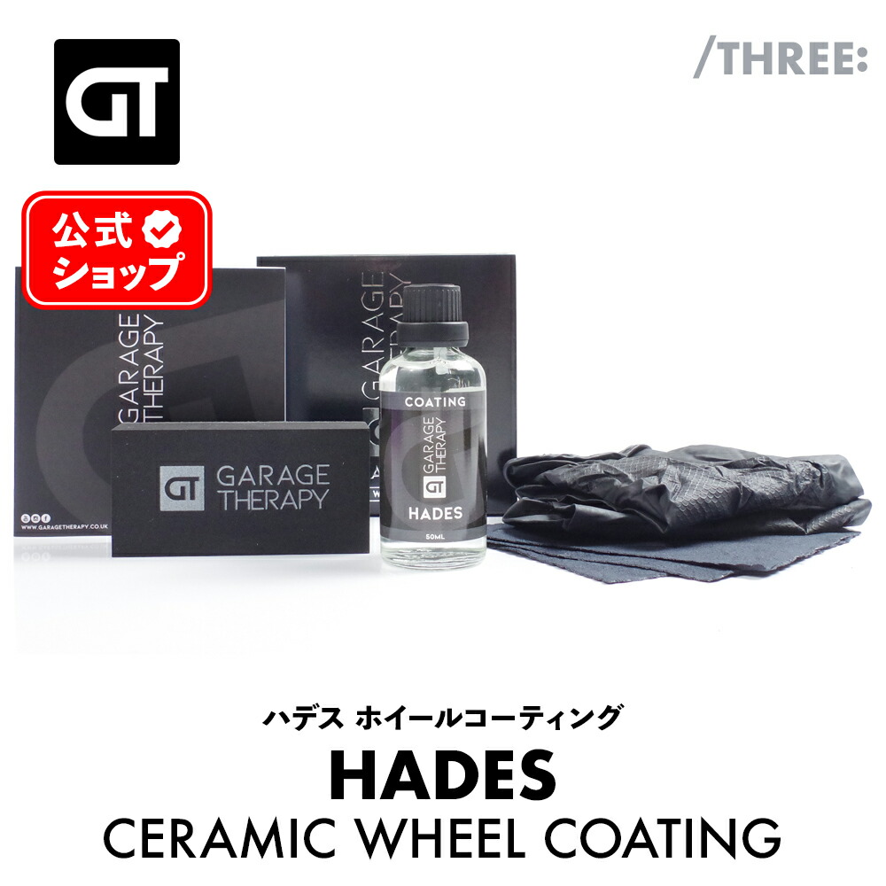 楽天市場】ガレージセラピー /THREE: ケルベロス セラミック