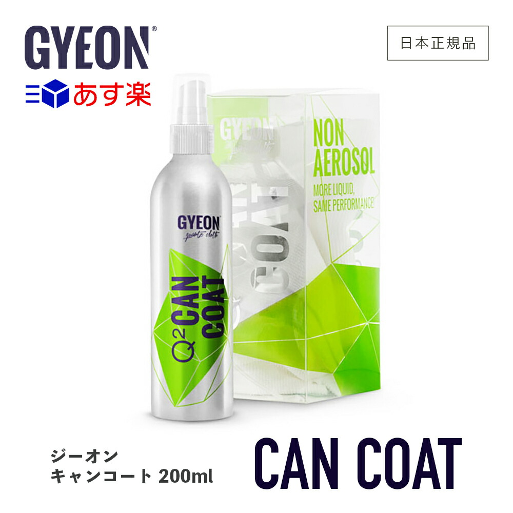 楽天市場】【 日本正規品 】 GYEON ［ ジーオン ウェットコート エッセンス Q2M-WCE WetCoat Essence 250ml ］  撥水コート剤 ツヤ出し 撥水 カーケア 仕上げ gyeon 車洗い ボディ コーティング 濃縮 最大 12週間持続 : GRANTZ