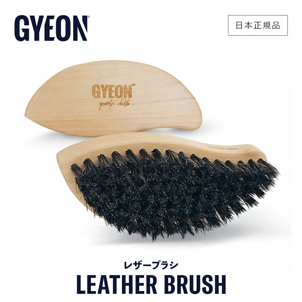 楽天市場】ガレージセラピー GT レザーブラシ 【 日本正規品 】 洗車