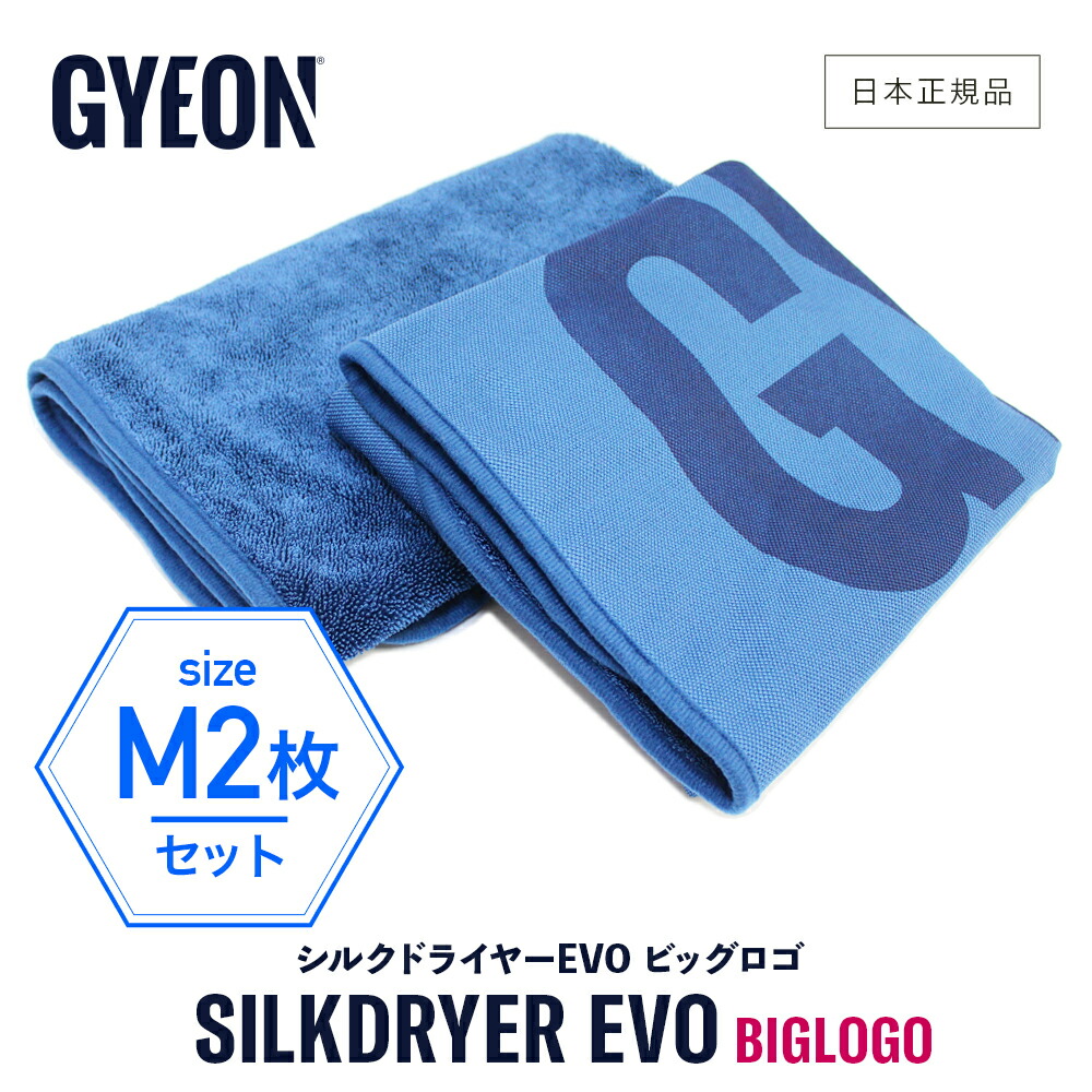 楽天市場】【 日本正規品 】 GYEON ジーオン シルクドライヤー