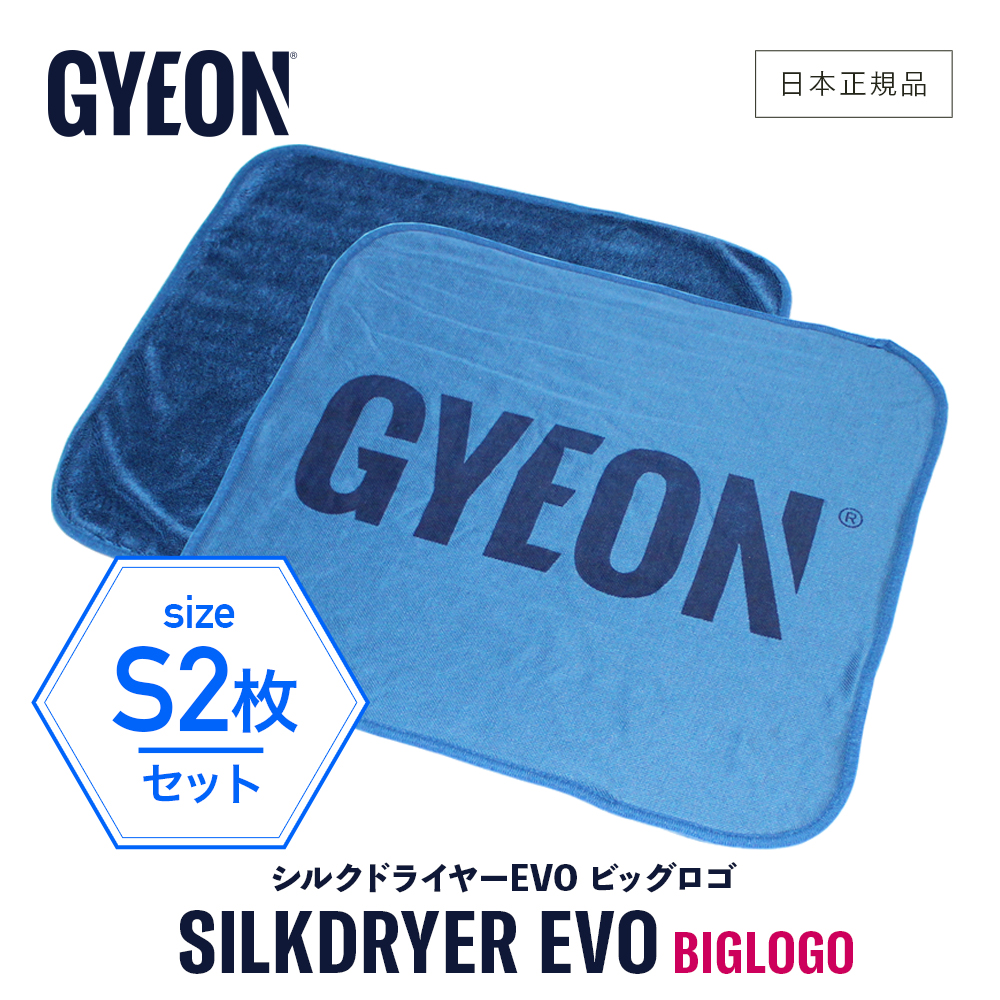 【楽天市場】【 日本正規品 】 GYEON ジーオン シルクドライヤー 