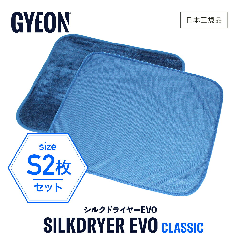 ジーオン　シルクドライヤー　Mサイズ　2枚セット silkdryerevo-bsm_01.jpg
