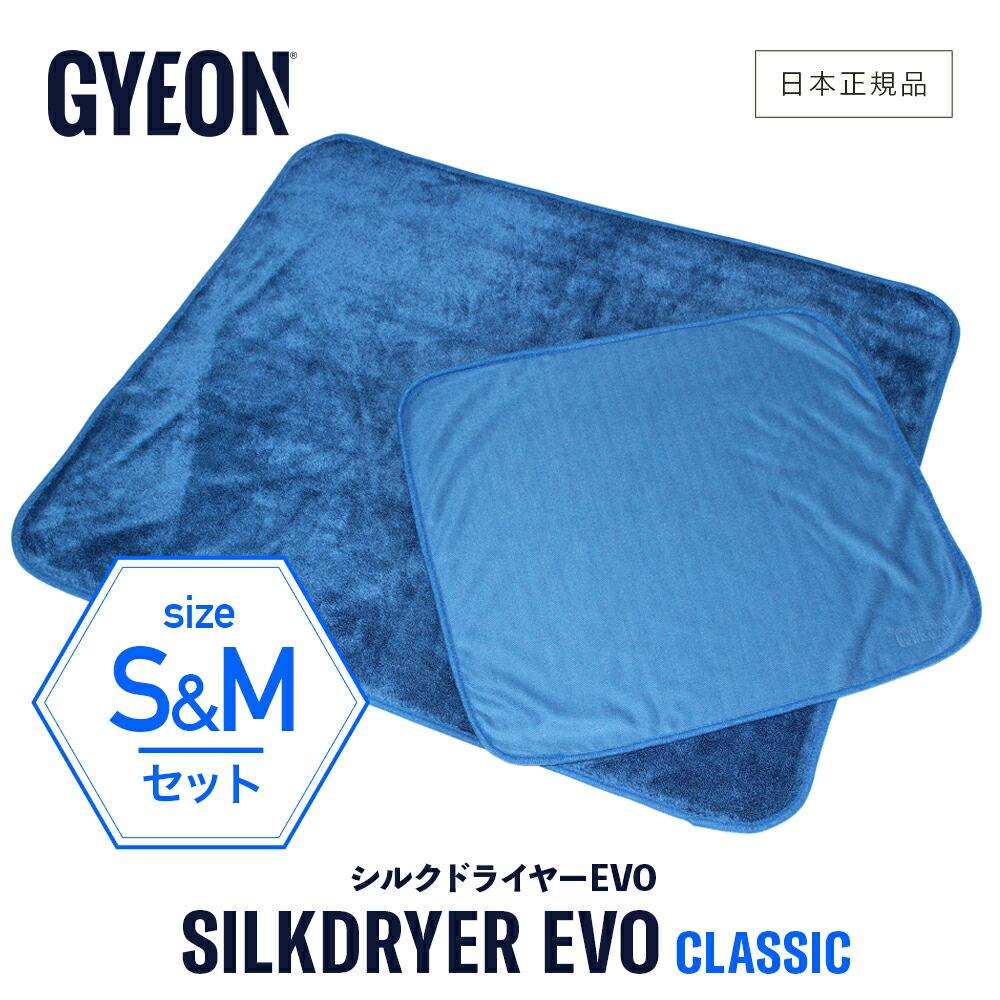 楽天市場】【 日本正規品 】 GYEON ジーオン シルクドライヤーEVO S&M