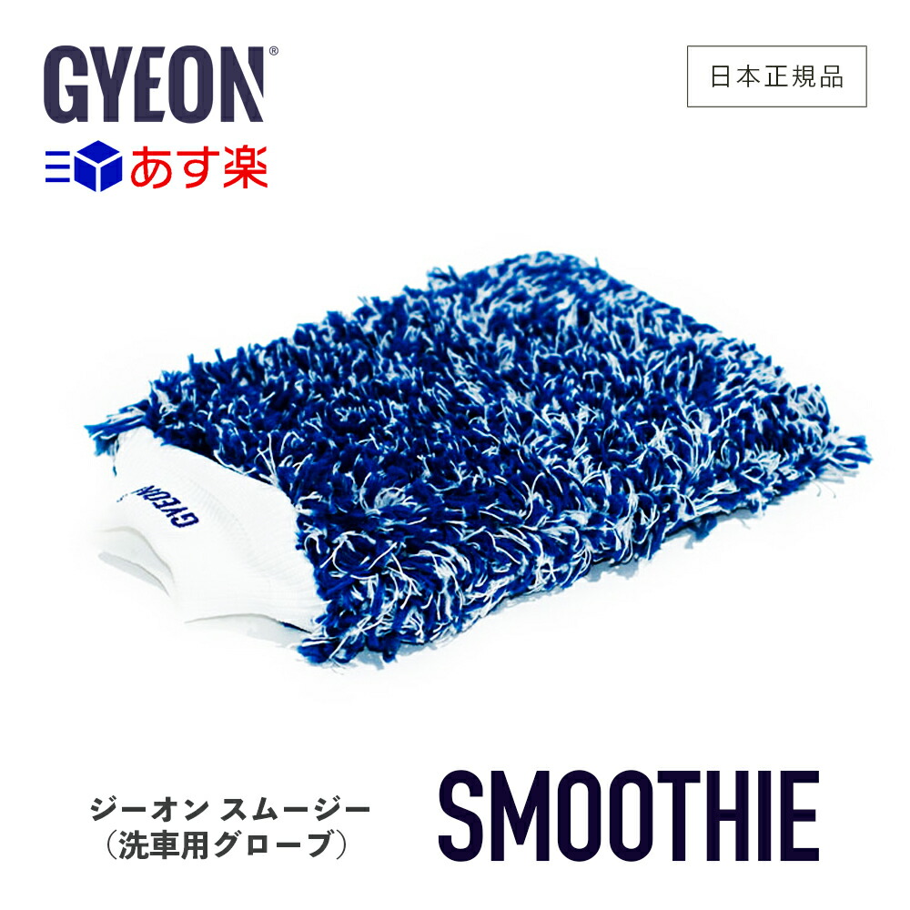 楽天市場】【 日本正規品 】 シルクドライヤーS ［ GYEON ］ ジーオン Q2MA-SD-S SilkDryer Sサイズ 拭き上げ用クロス  カーケア 仕上げ gyeon 洗車 車洗い ボディ マイクロファイバークロス 吸水 柔らか ボディ 拭き上げ タオル : GRANTZ