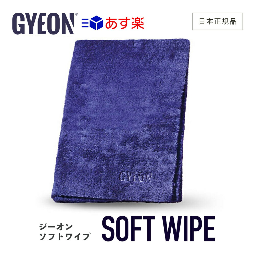 楽天市場】【 日本正規品 】 シルクドライヤーS ［ GYEON ］ ジーオン Q2MA-SD-S SilkDryer Sサイズ 拭き上げ用クロス  カーケア 仕上げ gyeon 洗車 車洗い ボディ マイクロファイバークロス 吸水 柔らか ボディ 拭き上げ タオル : GRANTZ