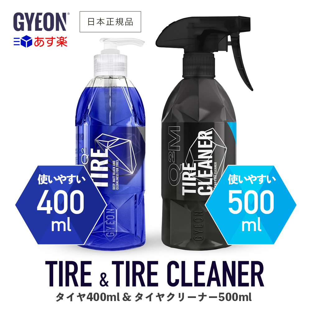 GYEON ジーオン タイヤ 400ml ［ Q2-TI ］ Tire 洗車 タイヤ保護剤