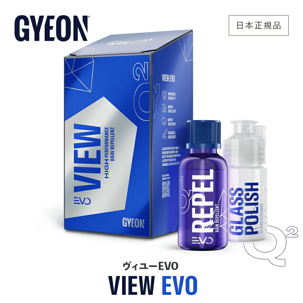 【 新発売!! 日本正規品 】 GYEON ジーオン ヴィユー EVO 20ml ［ Q2-VIE ］ ViewEvo アプリケーター・スエード付 洗車 ガラス コーティング剤 油膜 クレンジング コーティング キット 撥水 洗浄 カーケア ウインドウケア 仕上げ 窓